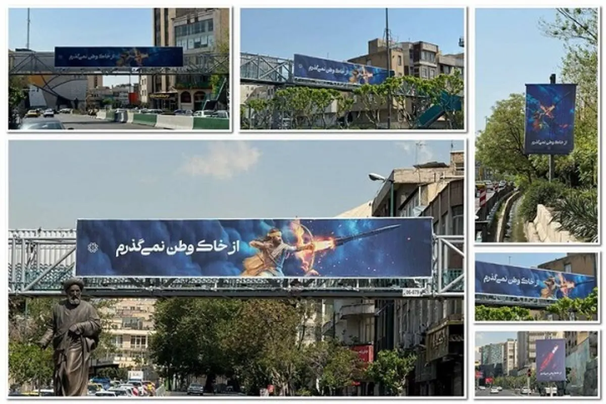 نصب بنرهای «از خاک وطن نمی‌گذرم» در سطح شهر تهران 