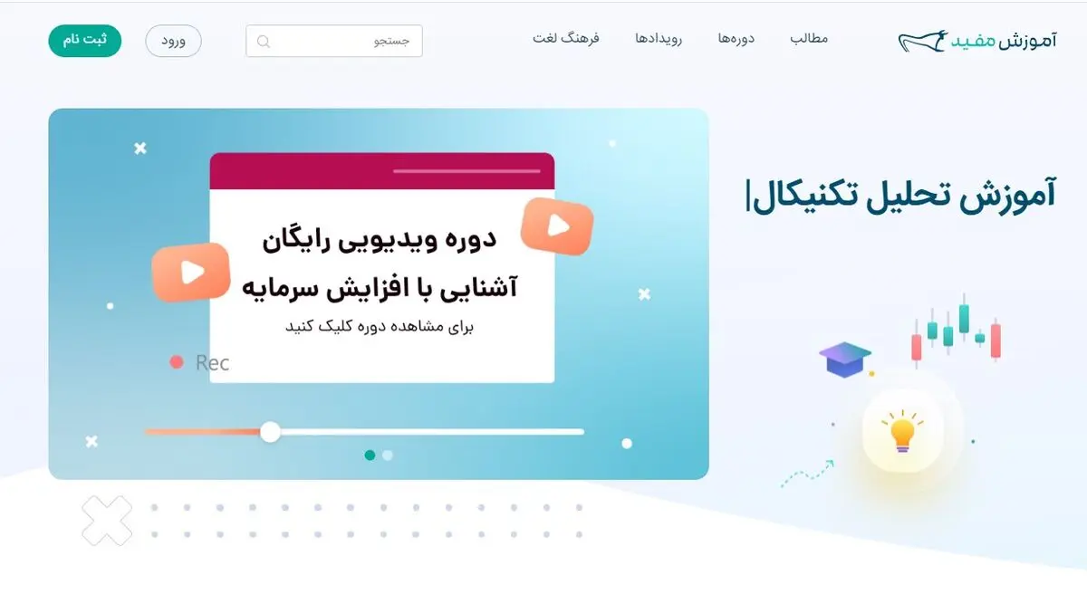 کارگزاری مفید خدمات رایگان آموزشی ارائه می‌کند