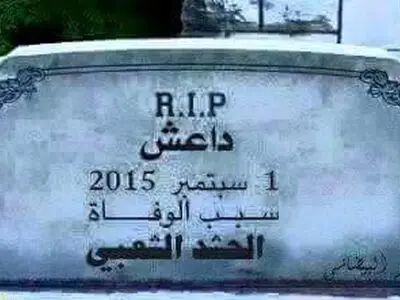 عکس/ سنگ قبر داعش !