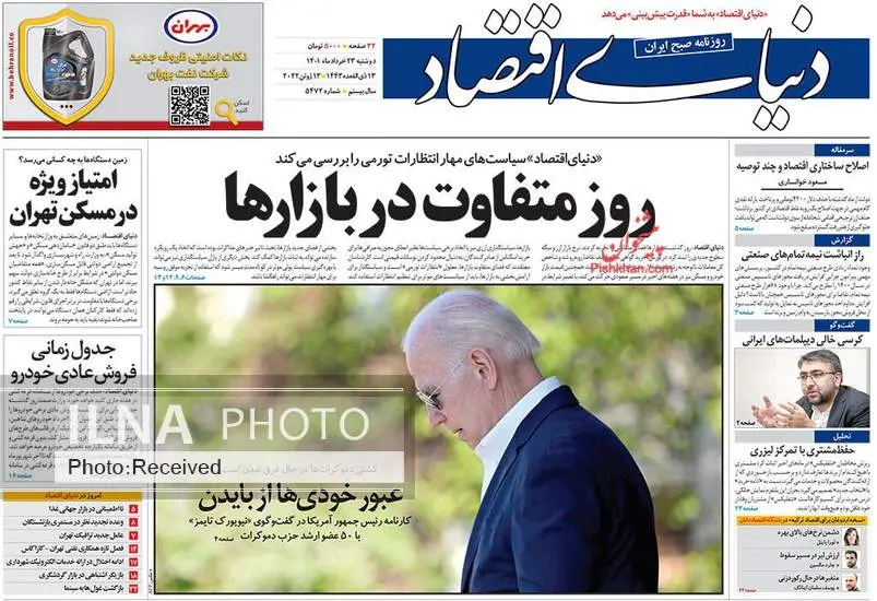 صفحه اول روزنامه ها دوشنبه ۲۳ خرداد