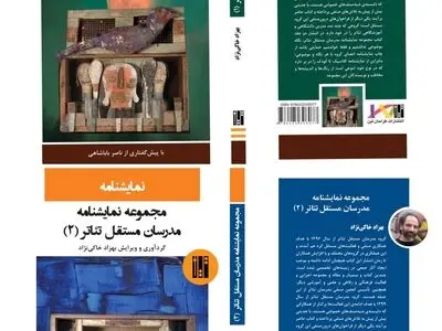 مجموعه نمایشنامه‌های مدرسان تئاتر منتشر شد