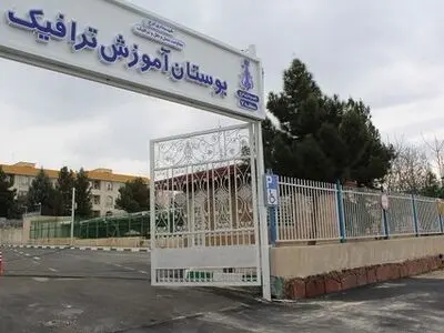 بوستان آموزش ترافیک شنبه آینده به بهره برداری می‌رسد