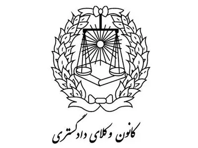 زمان برگزاری سی و سومین دوره هیأت مدیره کانون وکلای دادگستری مرکز