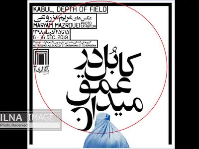 نمایشی از افغانستان در "کابل در عمق میدان" 