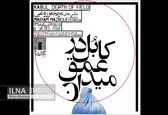 نمایشگاه عکس"کابل در عمق میدان" برگزار می‌شود