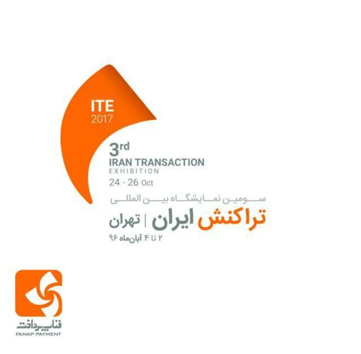 معرفی محصولات جدید فناپ پرداخت در سومین نمایشگاه تراکنش‌