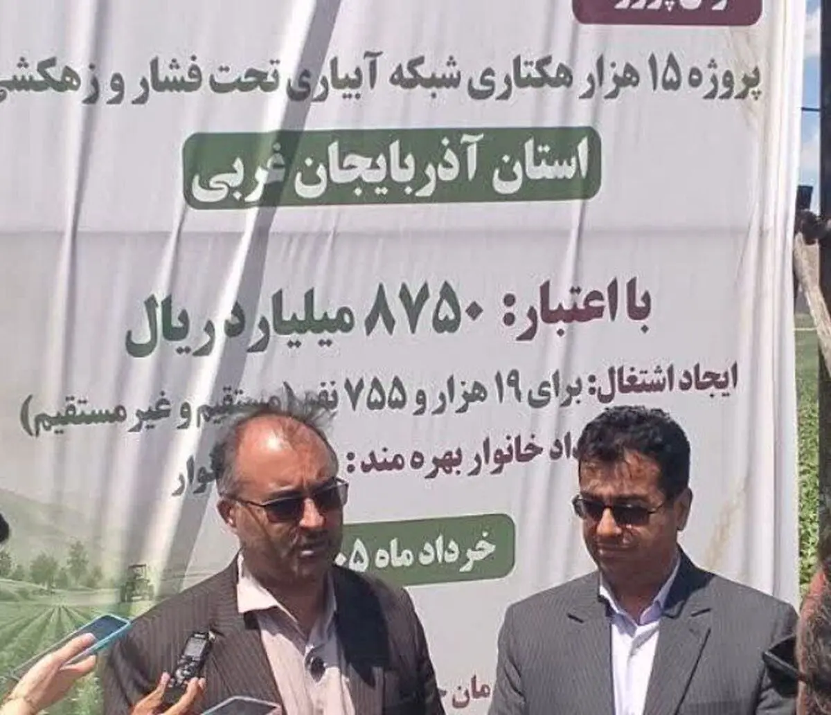 اختصاص ۷۰۰ میلیارد تومان تسهیلات برای توسعه آبیاری نوین در آذربایجان‌غربی /سطح آبیاری تحت فشار آذربایجان‌غربی به ۵۰ هزار هکتار رسید