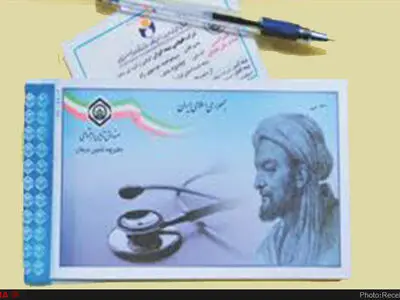 آغاز حذف دفترچه تامین اجتماعی دراستان