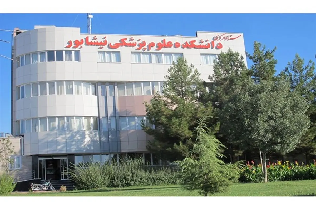 دانشکده علوم پزشکی نیشابور در حوزه پژوهش جایگاه برتر کشوری را کسب کرد