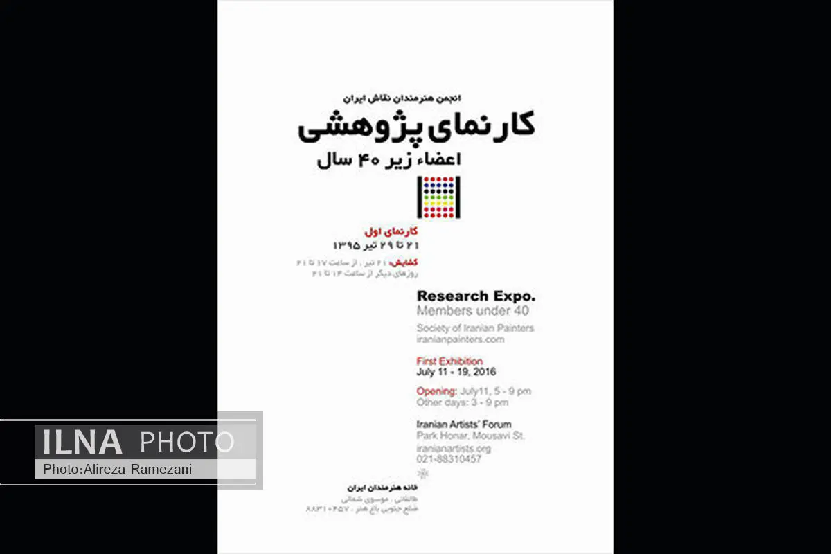 نمایش آثار اعضای زیر ۴۰ سال انجمن نقاشان در کارنمای پژوهشی