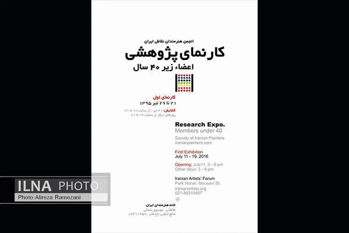 نمایش آثار اعضای زیر ۴۰ سال انجمن نقاشان در کارنمای پژوهشی