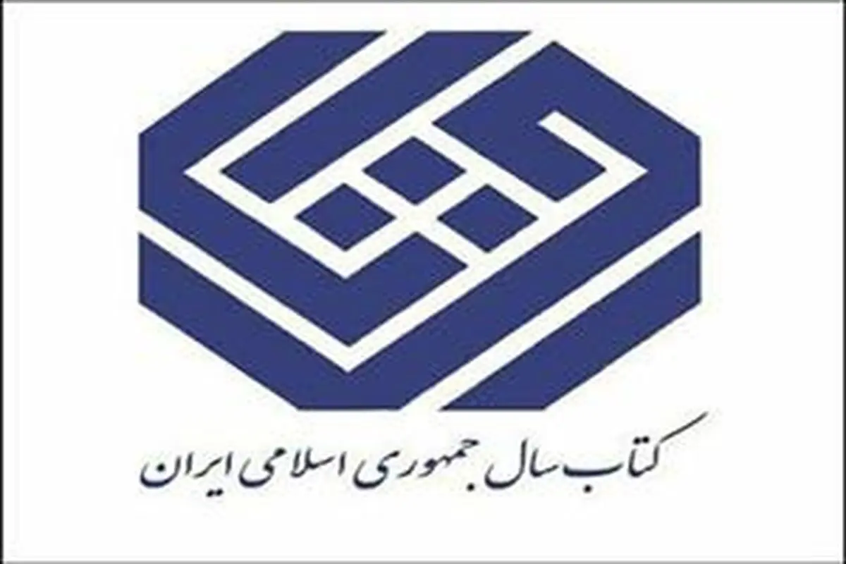 معرفی نامزدهای کتاب سال در گروه «ادبیات»