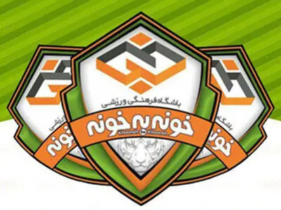 مخالفت با انتقال امتیاز خونه به خونه 