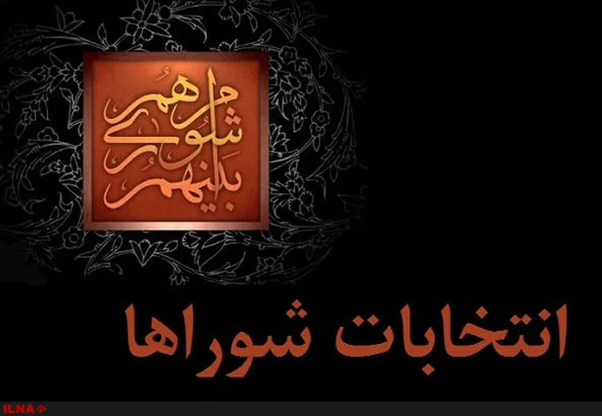 الله‌کرم بدون شناسنامه قصد ثبت‌نام در انتخابات شوراها را داشت/حضور داماد احمدی‌نژاد در فرمانداری تهران/نام‌نویسی دومین بازیگر