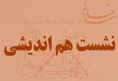 همفکریِ سازندگان ساز