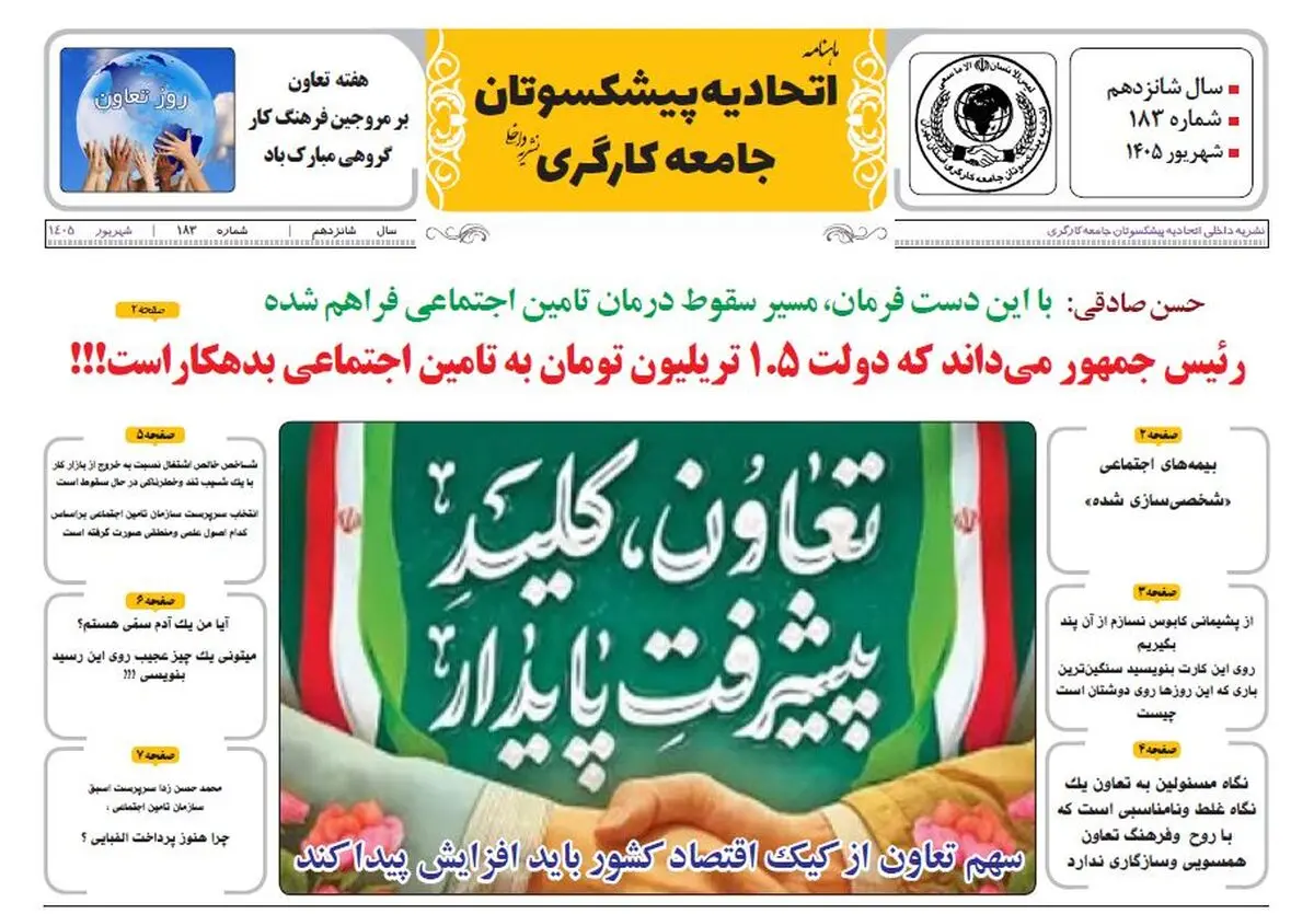 انتشار شماره شهریور نشریه اتحادیه پیشکسوتان جامعه کارگری +لینک