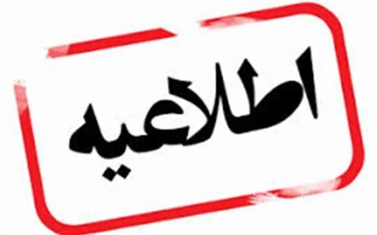 اطلاعیه شرکت ملی نفت ایران در خصوص اخبار منتشر شده پیرامون خط لوله ایلات-اشکلون