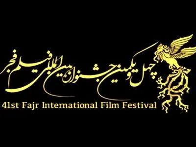 برنامه روز دوم جشنواره فیلم فجر