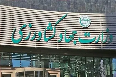 وزارت جهاد کشاورزی: جریان تامین و تدارک کالاهای اساسی در حال انجام است