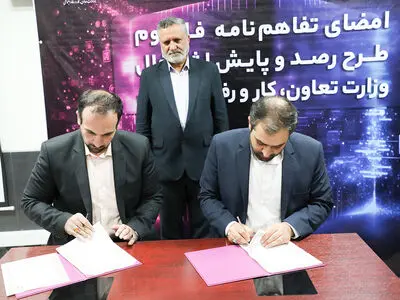 امضای تفاهم‌نامه‌ میان وزارت کار و رایتل برای اجرای طرح رصد و پایش اشتغال وزارت تعاون