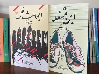 «ابن مشغله» و «ابوالمشاغل»؛ روایتی صمیمی از زندگی نادر ابراهیمی