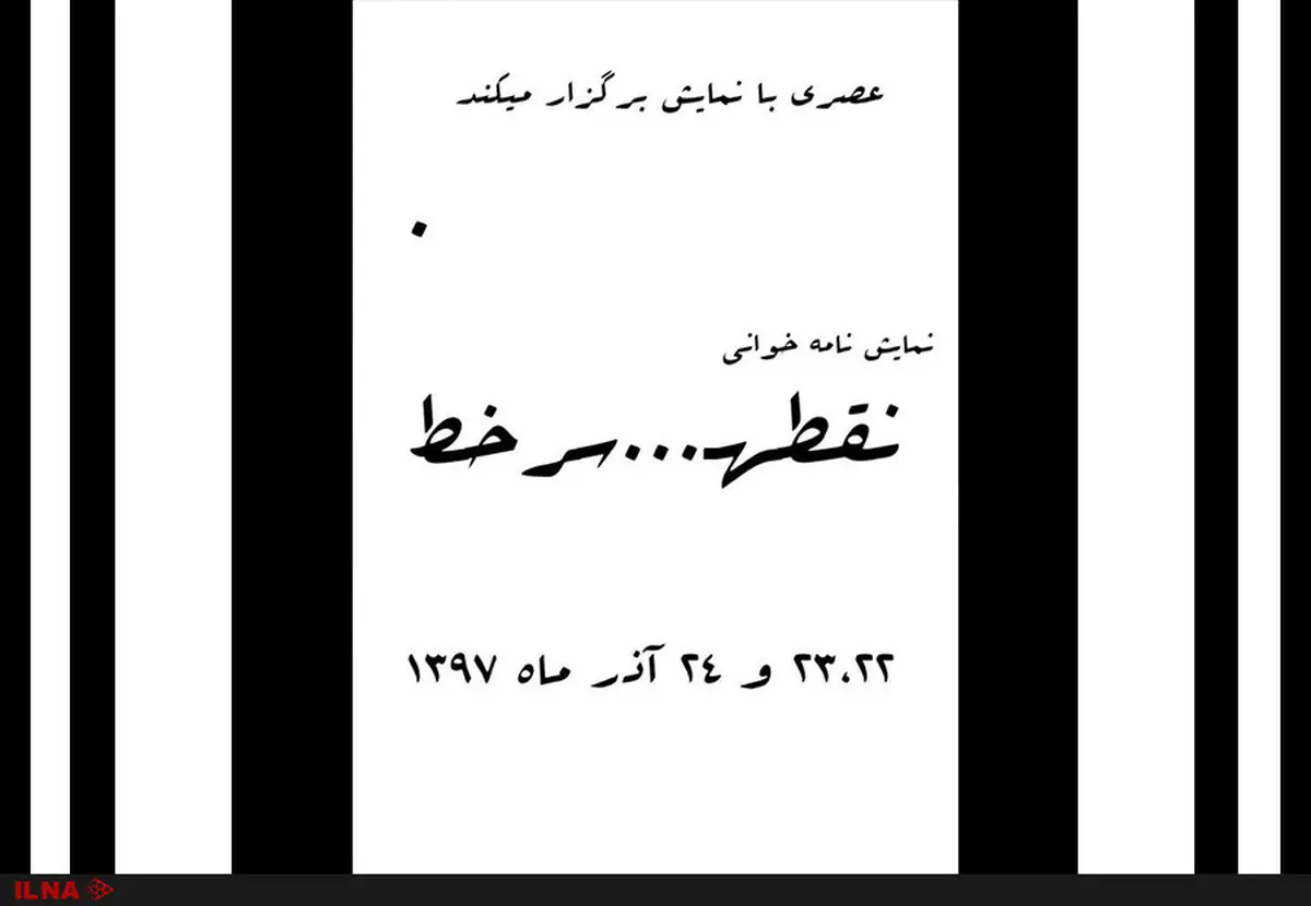 آرش آبسالان با «نقطه سر خط» به «عصری با نمایش» می‌رود