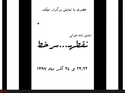 آرش آبسالان با «نقطه سر خط» به «عصری با نمایش» می‌رود