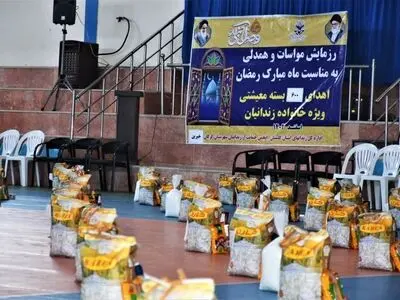 توزیع ۶۰۰ بسته معیشتی بین خانواده‌های زندانیان در گلستان