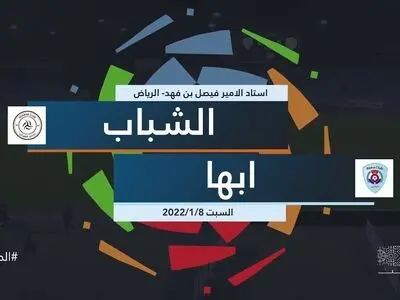 ویدیو: خلاصه بازی الشباب یک - ابها یک