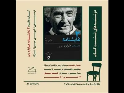 سه نمایشنامه از هاوارد زین بررسی می‌شود