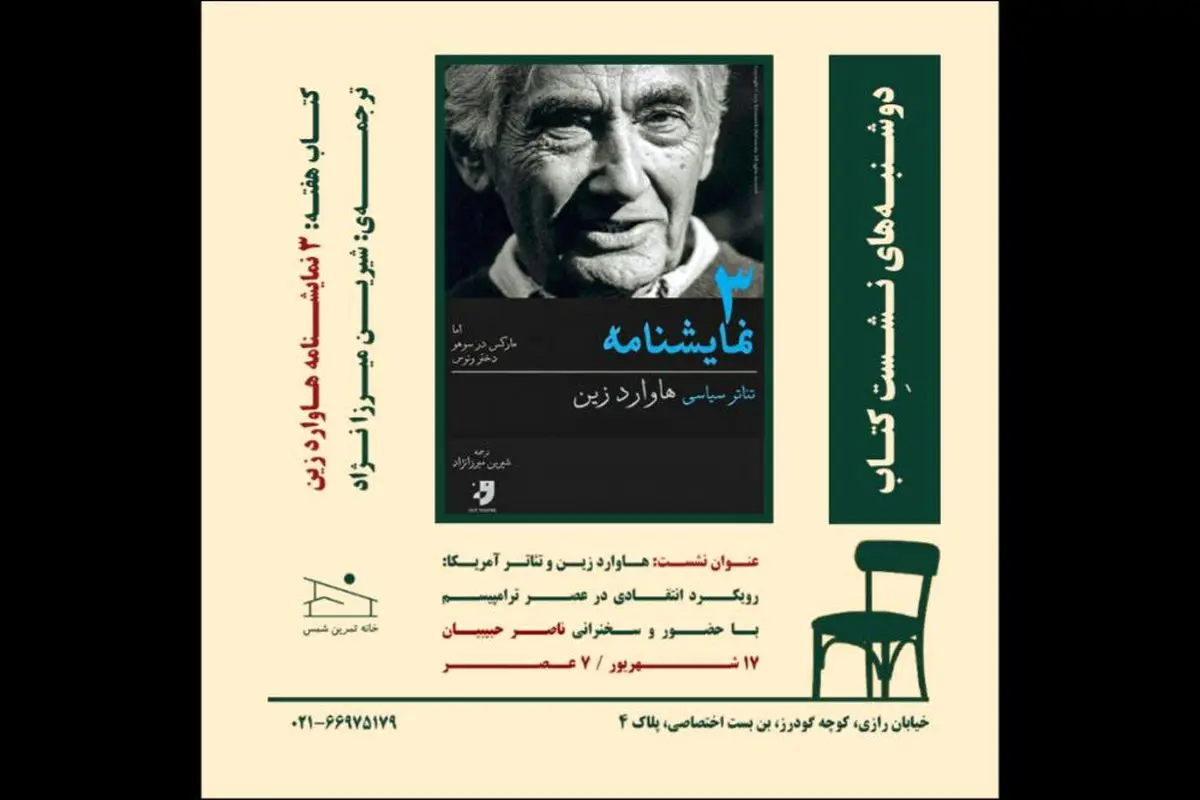 سه نمایشنامه از هاوارد زین بررسی میشود
