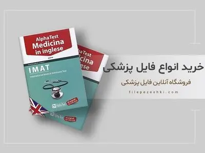 خرید انواع فایل های پزشکی در تمامی رشته های پزشکی