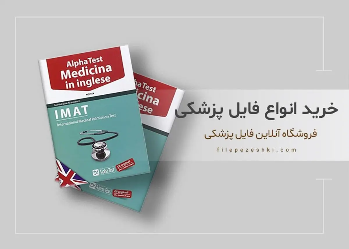 خرید انواع فایل های پزشکی در تمامی رشته های پزشکی