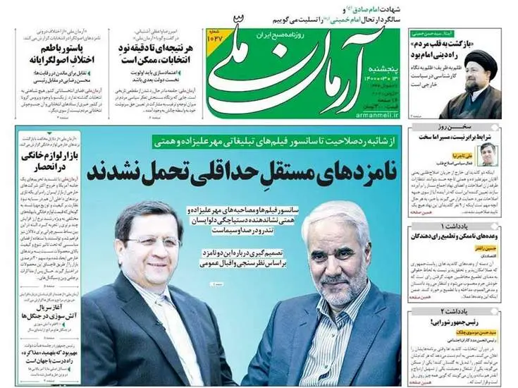 صفحه اول روزنامه ها پنجشنبه ۱۳ خرداد