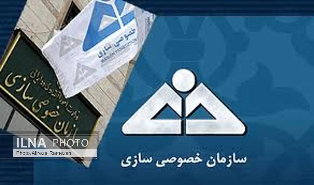 واگذاری 910 میلیارد تومان سهم دولتی