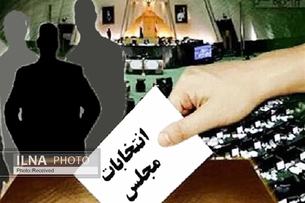 پایان مرحله دوم انتخابات مجلس در کرمانشاه/ هواداران از گمانه‌زنی درباره نتایج انتخابات پرهیز کنند