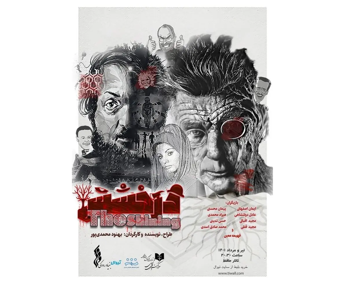 آغاز اجرا و رونمایی از پوستر نمایش «درخشش» در تالار حافظ