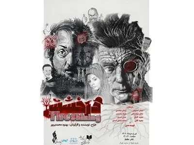 آغاز اجرا و رونمایی از پوستر نمایش «درخشش» در تالار حافظ