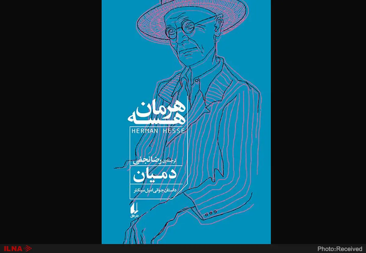 بازخوانی یک روایت از کودکی پرشور تا جوانی ایدئولوژی‌زده/ دمیان، جادوی شگفتی‌آفرین هرمان هسه