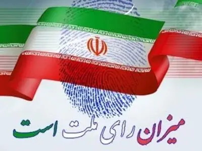 اعلام نتیجه انتخابات مجلس شورای اسلامی در حوزه انتخابیه غرب هرمزگان