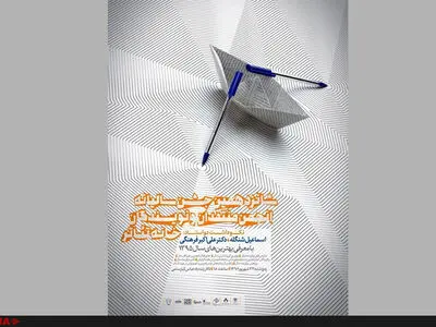 تقدیر ازخبرگزاری ایلنا در شانزدهمین جشن منتقدان و نویسندگان تئاتر/تجلیل از اسماعیل شنگله و علی اکبر فرهنگی