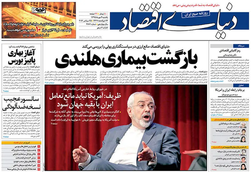 صفحه اول روزنامه ها یکشنبه 4 مهر