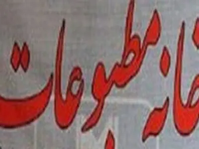 خانه‌ای که هیچ‌گاه مدافع خبرنگاران نبود