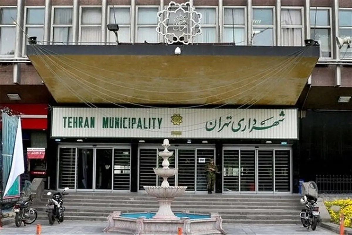 سه انتصاب جدید در شهرداری تهران 