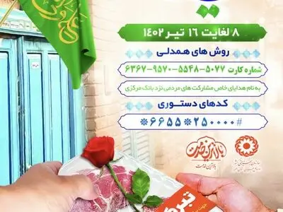 اجرایی شدن ارائه کمک رسانی به مددجویان در قالب پویش عید تا عید