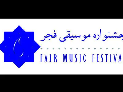 بانوان با 13 گروه در موسیقی نواحی فجر حضور دارند