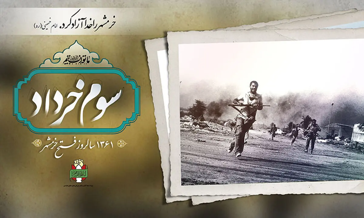 پیام ناجا در آستانه سوم خرداد؛ سالروز آزادی خرمشهر