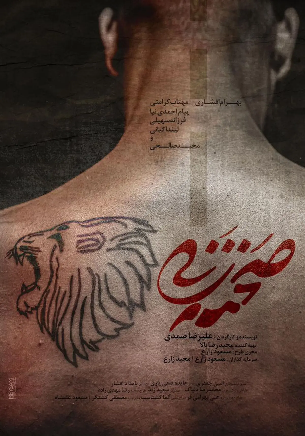 پوستر و لوگوی «صحنه‌زنی» رونمایی شد