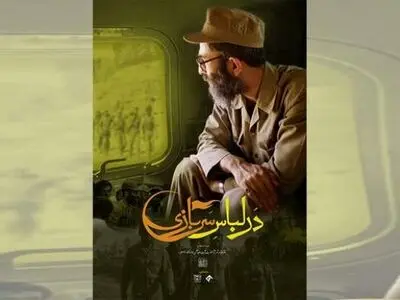 ویژه برنامه‌های شبکه چهار به مناسبت سالروز آزادسازی خرمشهر اعلام شد