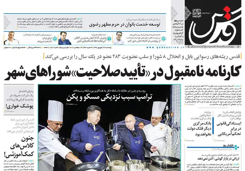 صفحه اول روزنامه ها پنجشنبه ۲۲ شهریور